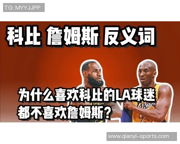 斯科特谈洛杉矶球迷：为何不能同时支持科比与詹姆斯