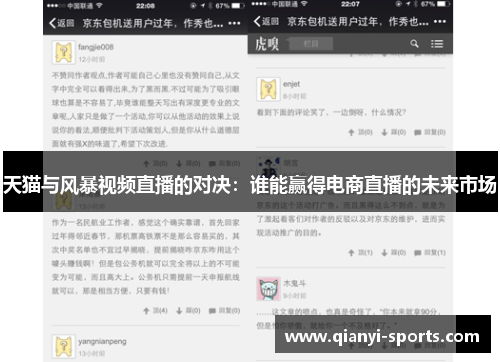 天猫与风暴视频直播的对决：谁能赢得电商直播的未来市场